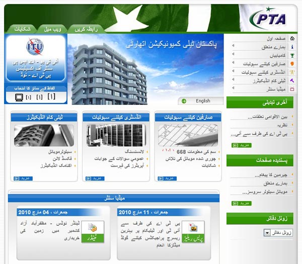 PTA Urdu website PTA is Launching its Urdu Website Tomorrow