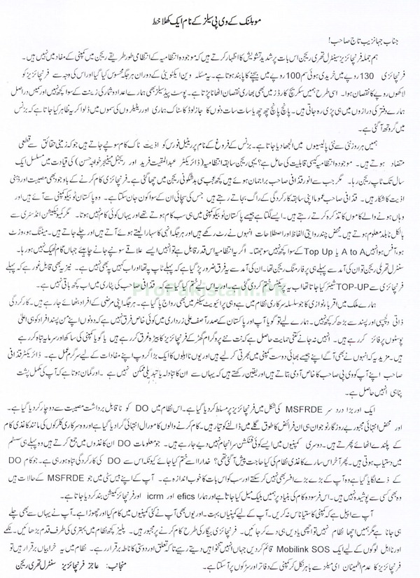letter VP Sales Mobilink high thumb1 An Open Letter from Unhappy Mobilink Franchisees to VP Sales