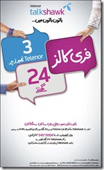 telenor talkshawl 24 fnf thumb Unlimited Free Calls to 3 FnF Numbers: Telenor