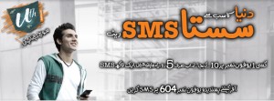 Ufone Uth Sasta Package 300x111 Unlimited SMS to 1 Ufone Number: Rs. 5 Per Month