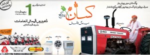 Kisaan inner 300x111 Ufone Kisan Package: Rs. 1 Per Min to All Networks