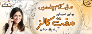 MayOffer banner 300x111 Ufone Muft May Offer   Free Calls in Month of May
