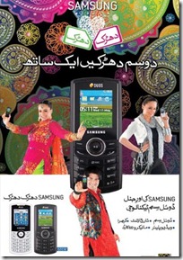 Samsung Dharak Dharak Phone thumb Samsung Introduces Dharak Dharak Dual Sim Phone