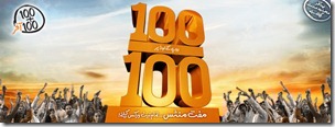100per100 inner thumb Ufone 100 pay 100 ki Offer