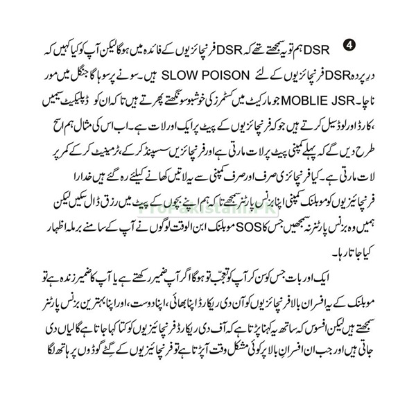 mobilink letter 004 thumb Open Letter From Mobilink Franchisees to VP Sales