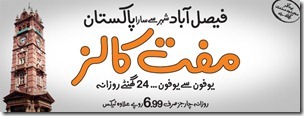 faisalabadOffer inner2411 Ufone Faisalabad Offer: 24x7 Free On Net Calls