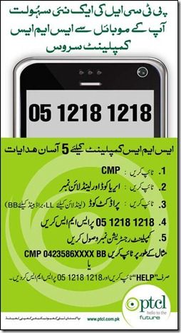 PTCL SMS Complaint Service PTCL Launches SMS Complaint Service for Landline