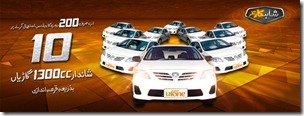 shahCarOffer inner Ufone to Give Away 10 XLI Cars