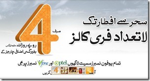Ufone1 - Ufone Ramzan Offer: Unlimited Calls for Rs. 4 Per Day