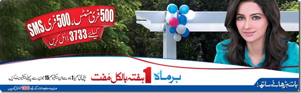 Free minutes for Muft Hafta Warid Offers 500 Free Minutes and SMS to Subscribers
