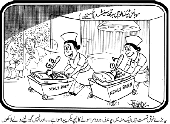 Jang Group Still Can’t Differentiate Between 3G and G3 [Cartoon] - Pakistan