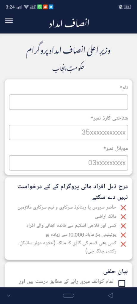 how to register for cm punjab relief package