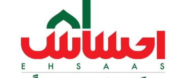 How To Apply For Ehsaas Undergraduate Scholarship