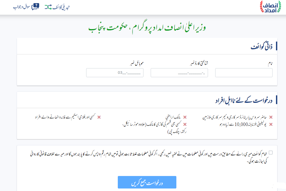 how to register for insaf imdad package through website