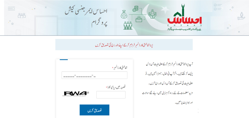 how to check eligibility for ehsaas cash online