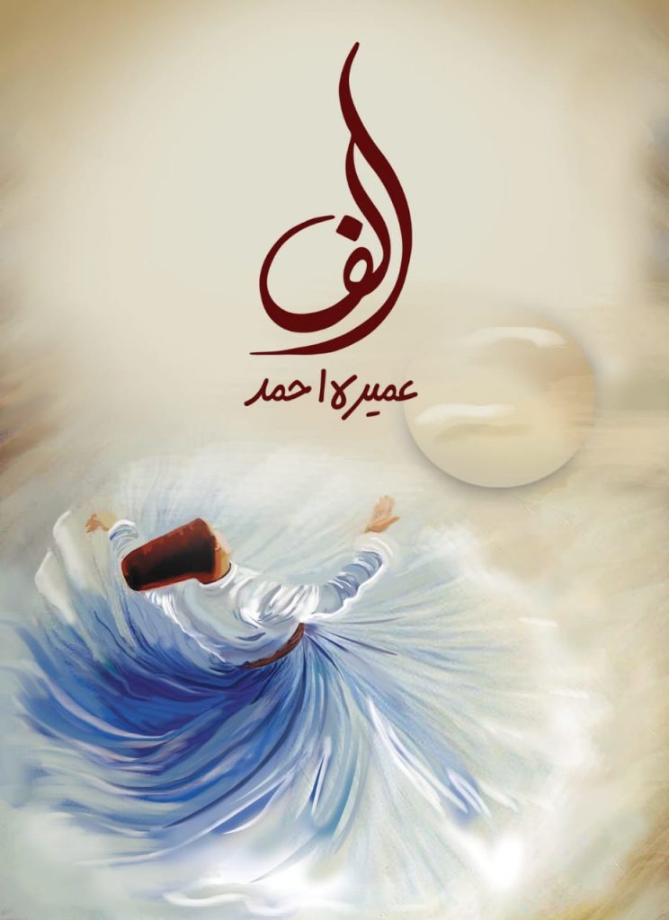 Umera Ahmed's novel Alif