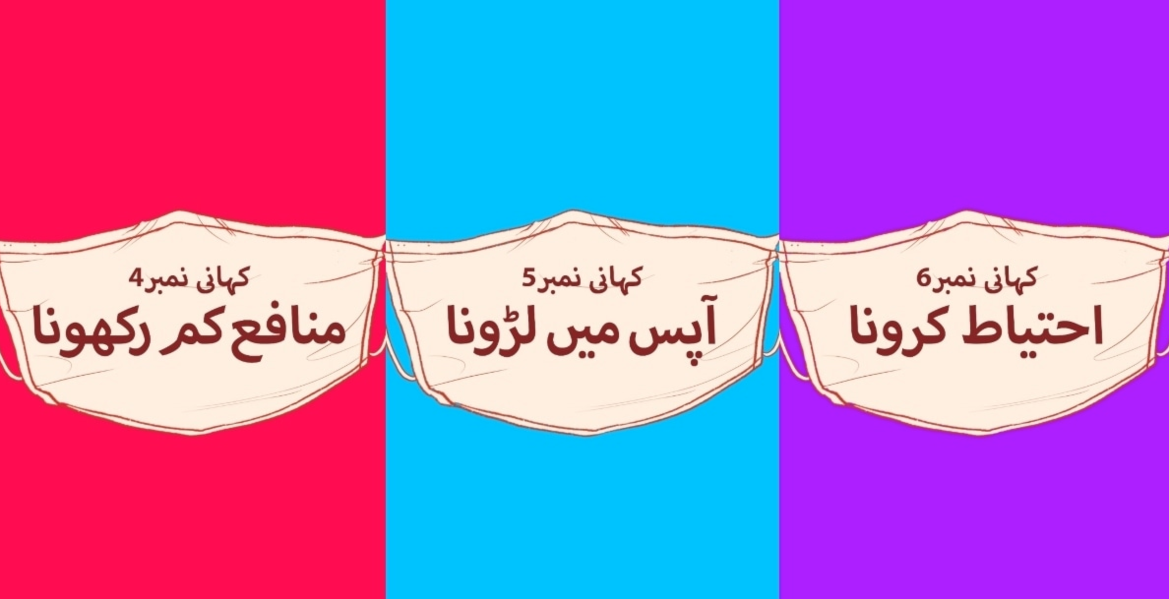 Urdu Comic Book