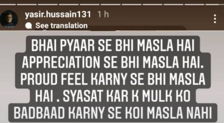 Yasir Hussain - Sharmila Faruqui