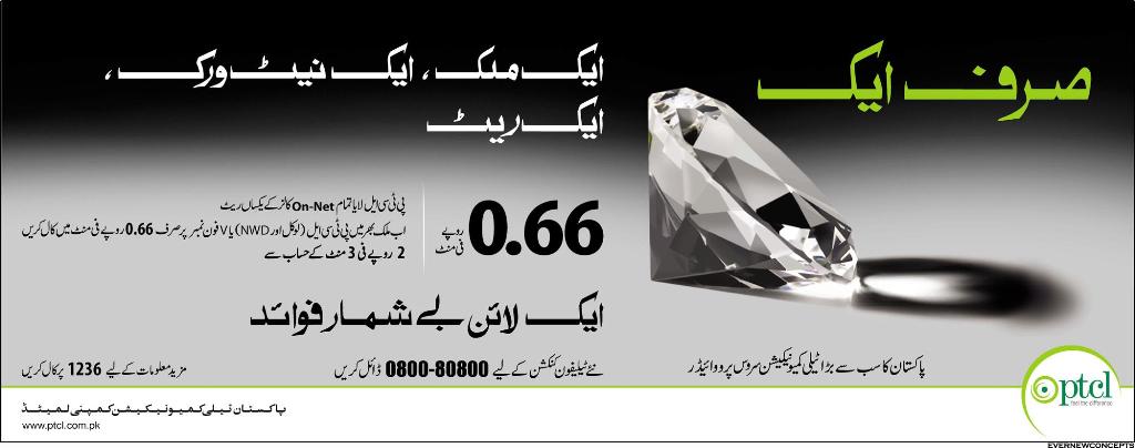 All on-net Calls @ Rs. 2 per 3 minutes: PTCL