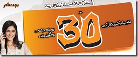 Ufone_Bachat_Offer