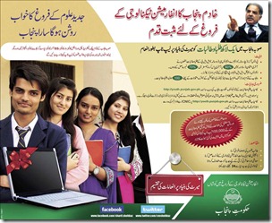 shahbaz_Sharif_laptops