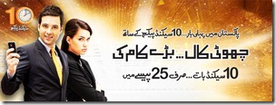 Ufone 10 Second Package