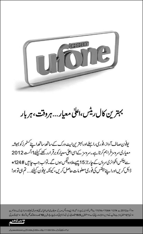 Ufone Increases Balance Inquiry Charges by 50%