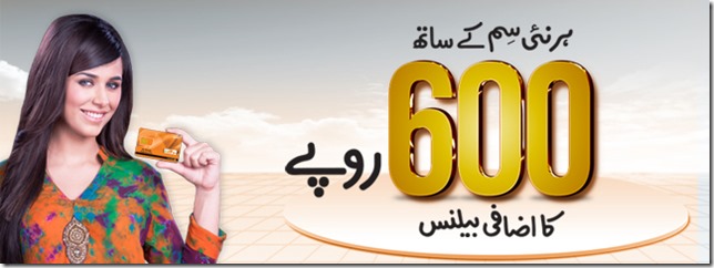 Ufone Offer Rs. 600 Free Balance for New and Port-in Customers
