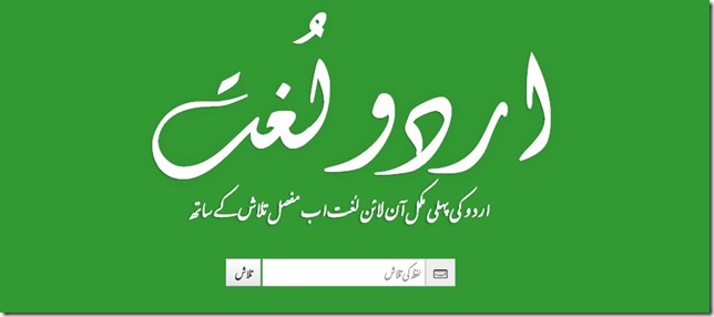 arabic urdu dictionary online