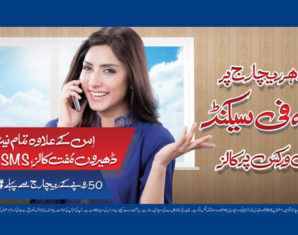 Warid Offers Free Minutes/SMSs/MBs for every Recharge