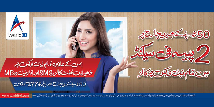 Warid Offers Free Minutes/SMSs/MBs for every Recharge