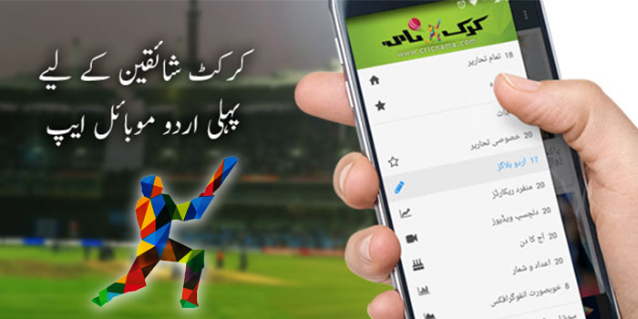 CricNama App Brings Urdu-Flavored Cricket News to Smartphones