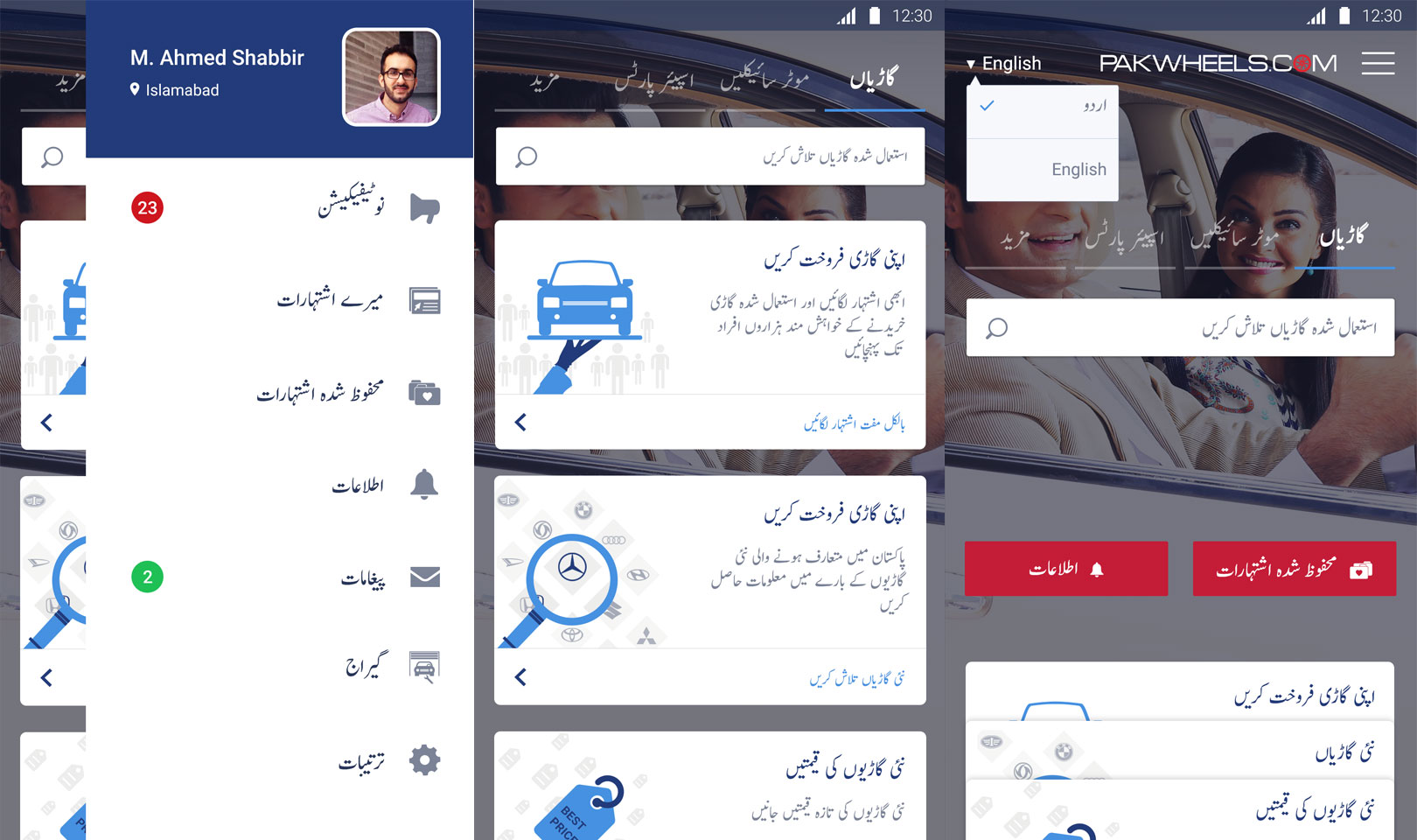 pakwheels urdu app