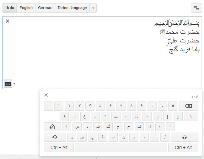 google translate urdu to english with urdu keyboard