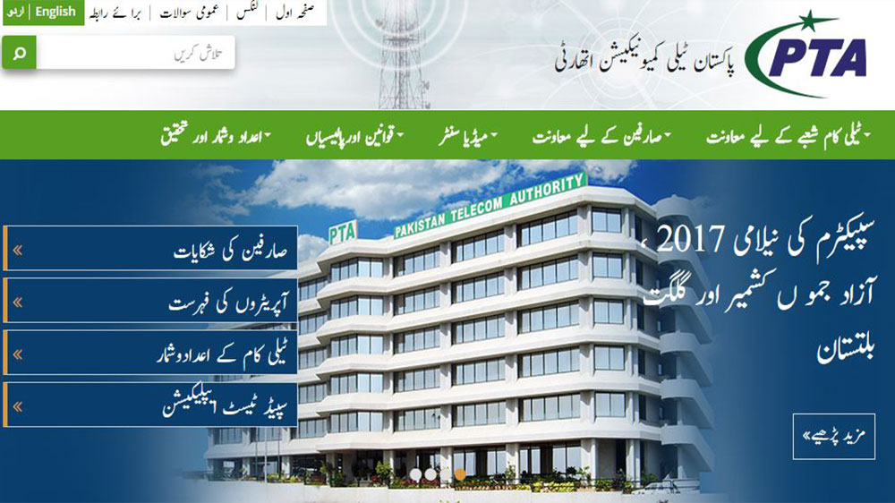 PTA Launches Mobile-Friendly Urdu Version of Its Website