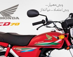 Atlas Honda bike