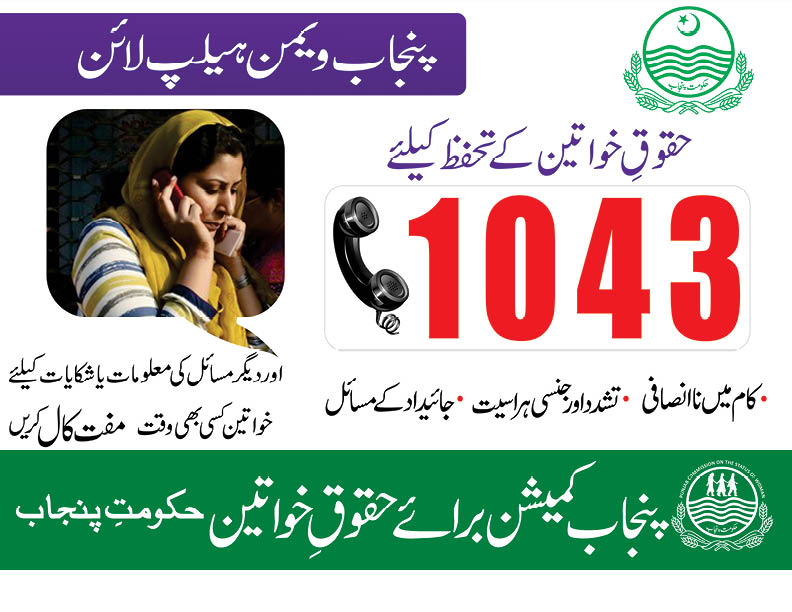 Punjab Women's Helpline