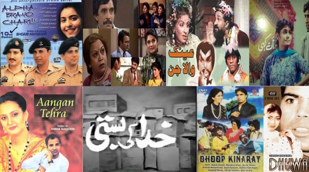 Famous old Pakistani Dramas