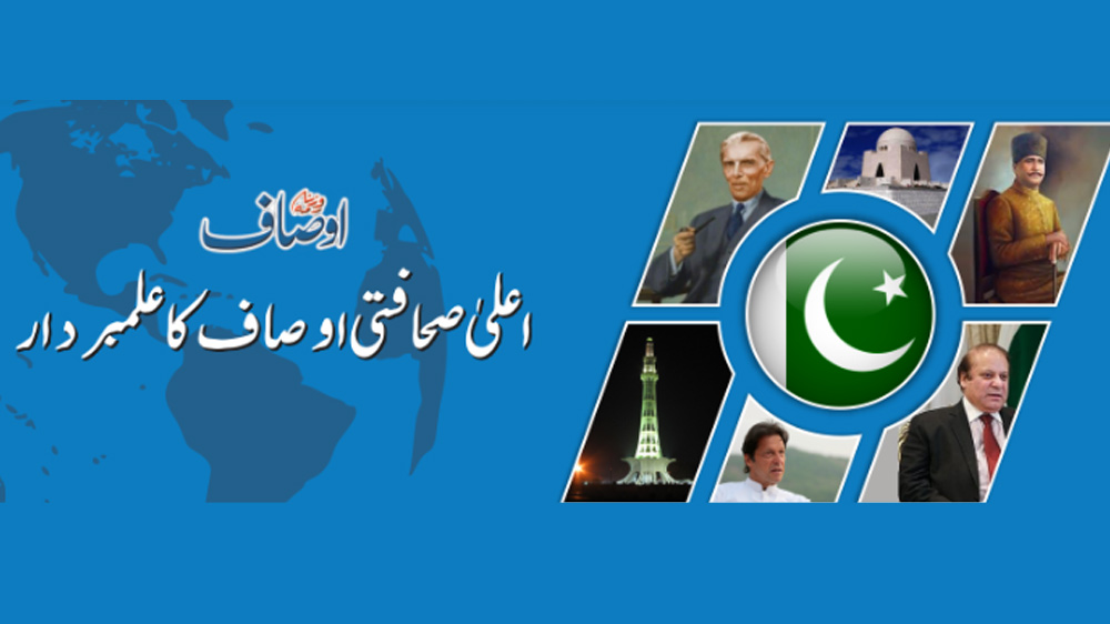 Urdu Newspaper Daily Ausaf to Launch Its TV Channel