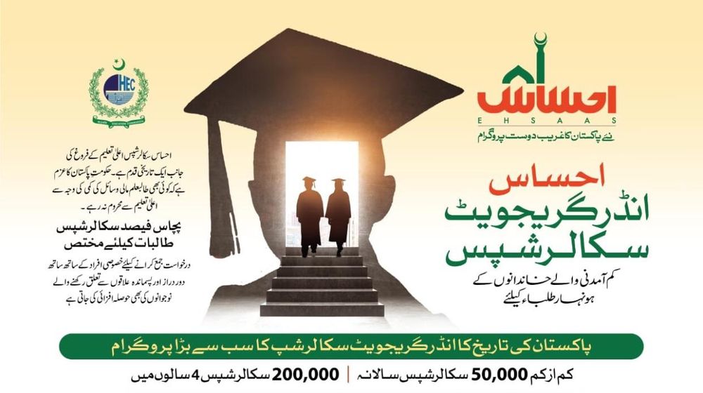 Here’s Everything You Need to Know About Pakistan’s Largest Ever Scholarship Program