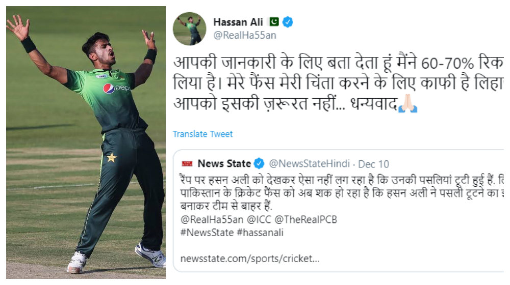 Hasan Ali Responds to Indian News Website’s Claim That He Faked His Injury