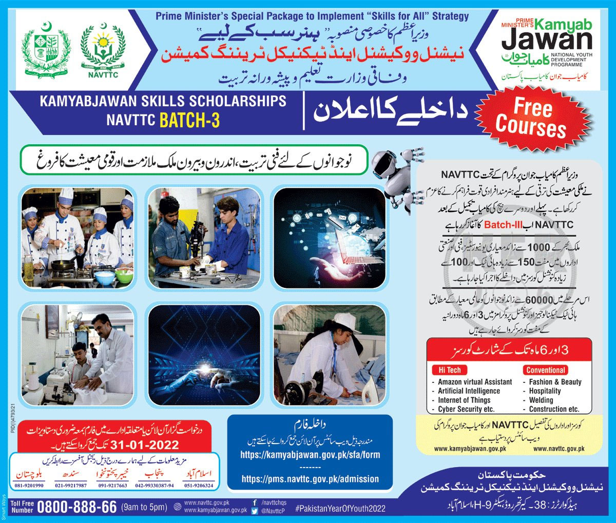 kamyab jawan skills for all scholarship program