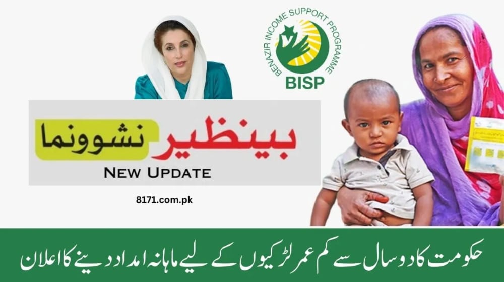 Benazir Nashonuma Program Launched to Fight Child Malnutrition