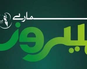 PCB’s ‘Hamaray Heroes’ Returns for PSL 10